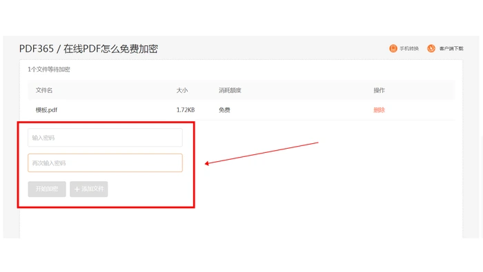 PDF加密替代方法真实操作图