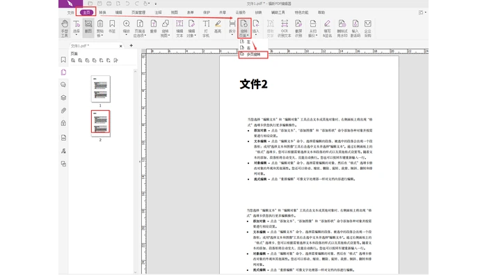 本地PDF编辑软件中从工具栏打开旋转页面功能