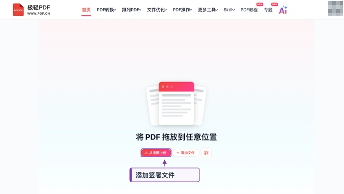 极轻PDF在线编辑器上传协议PDF真实界面图