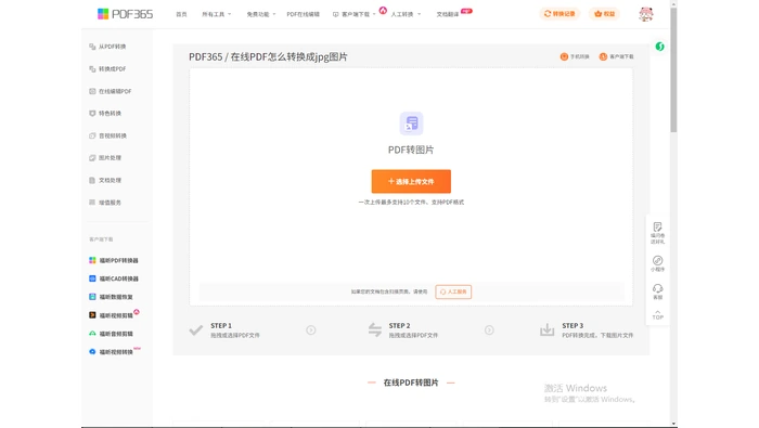 在线PDF转JPG页面添加上传文件真实操作图