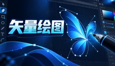 矢量绘图