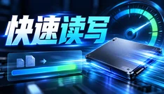 快速读写